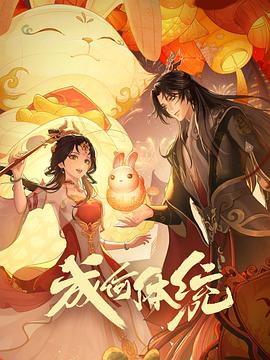 平魔策之红颜长情剑